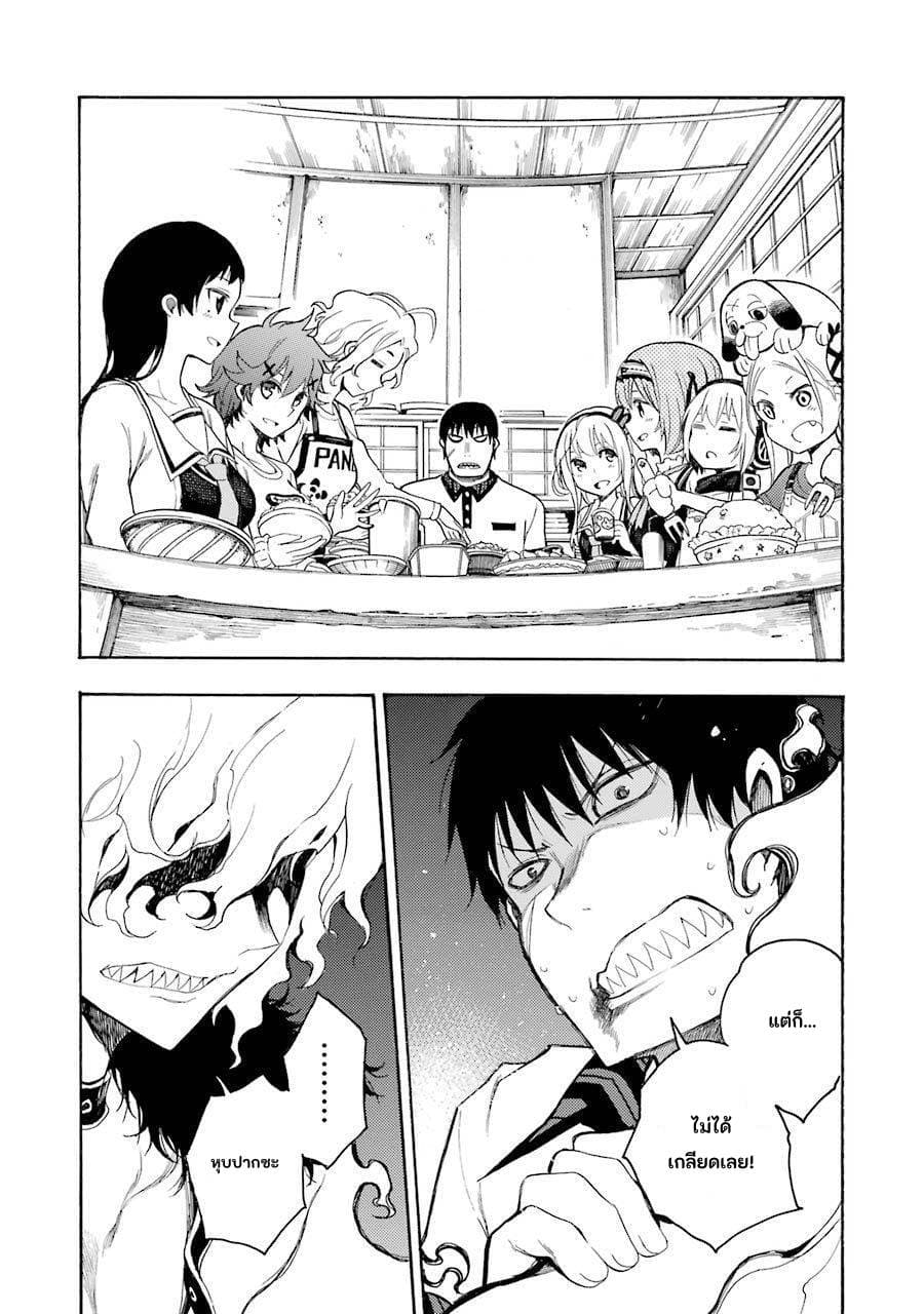Ikusa x Koi page 24
