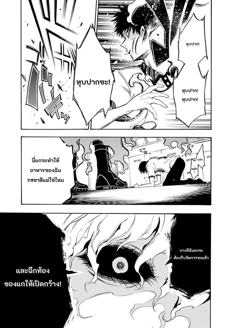 Ikusa x Koi page 25