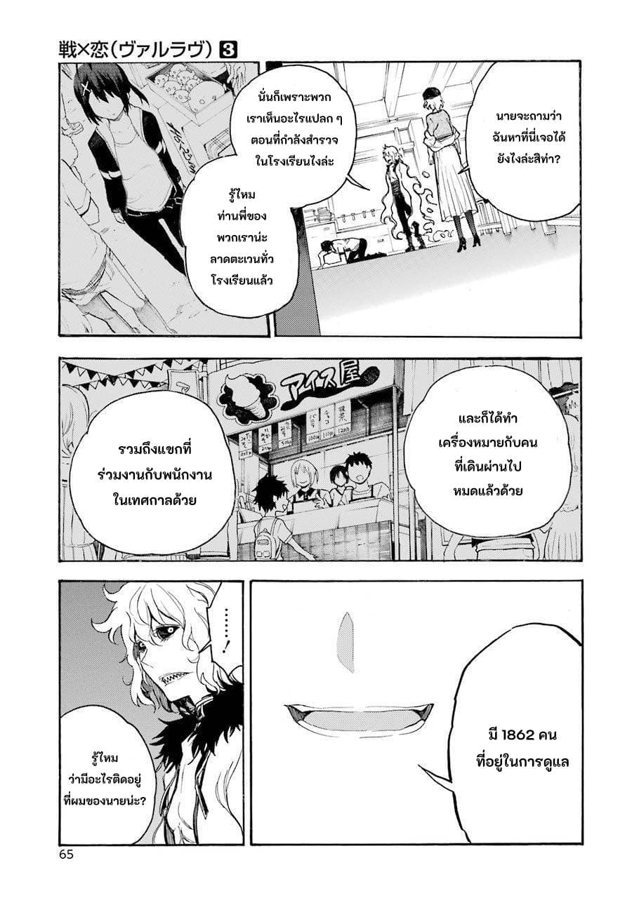 Ikusa x Koi page 27