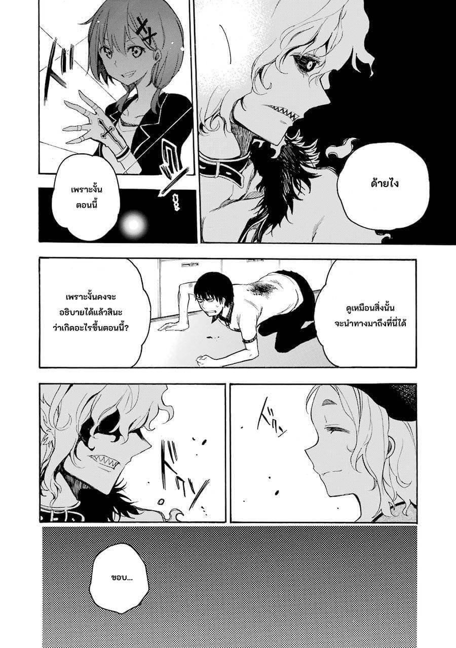 Ikusa x Koi page 28