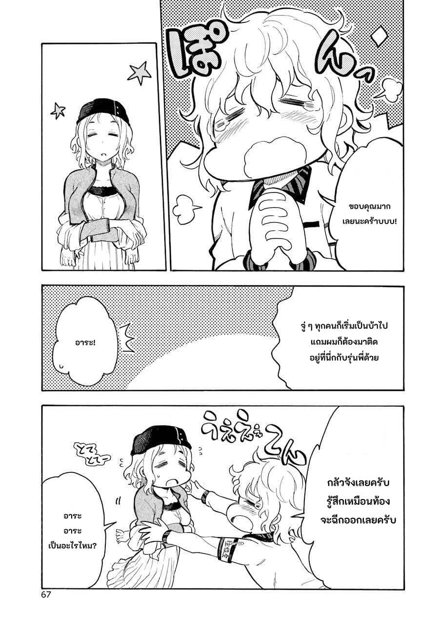 Ikusa x Koi page 29