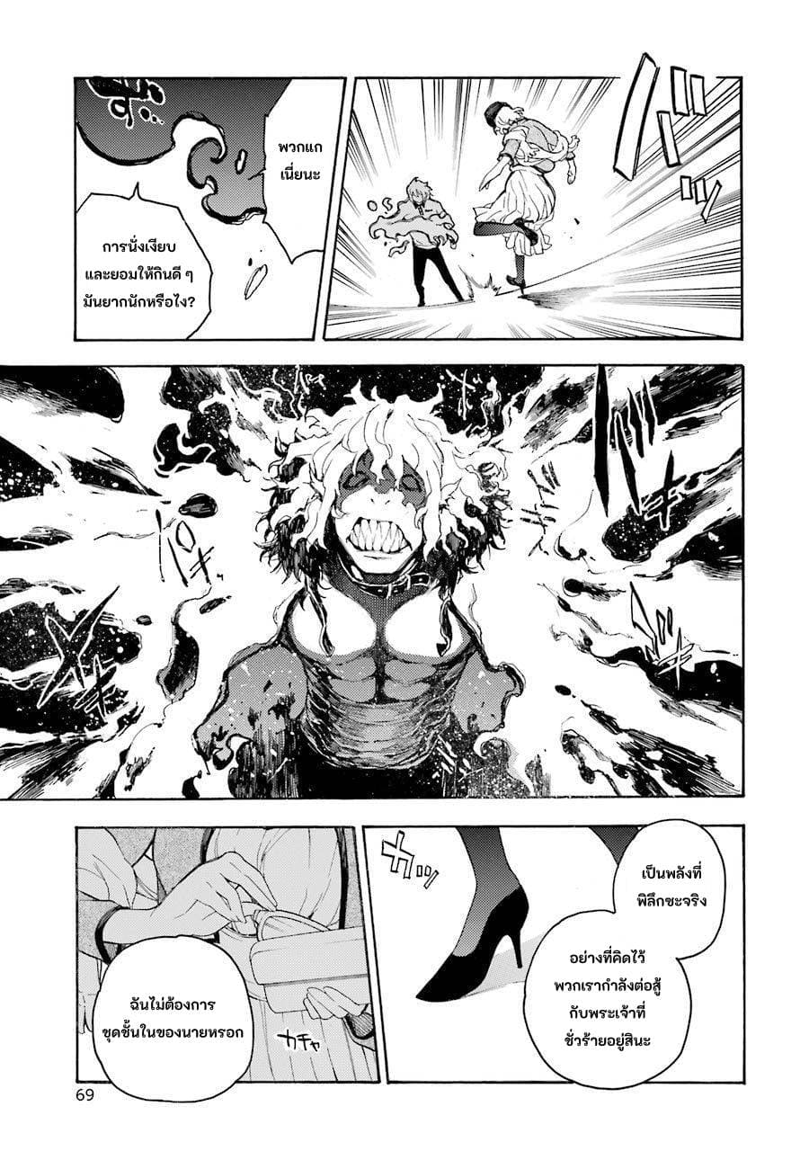 Ikusa x Koi page 31