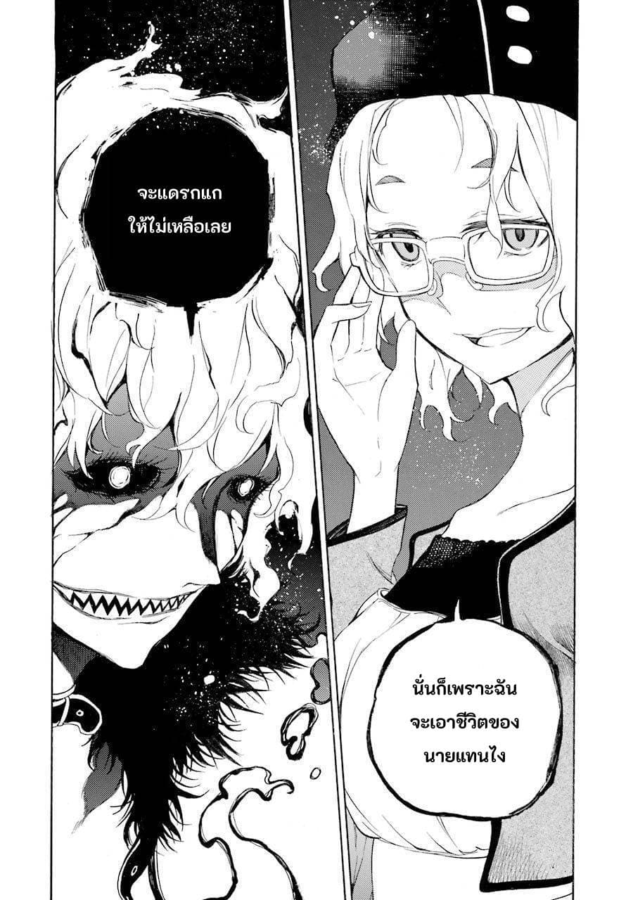 Ikusa x Koi page 32