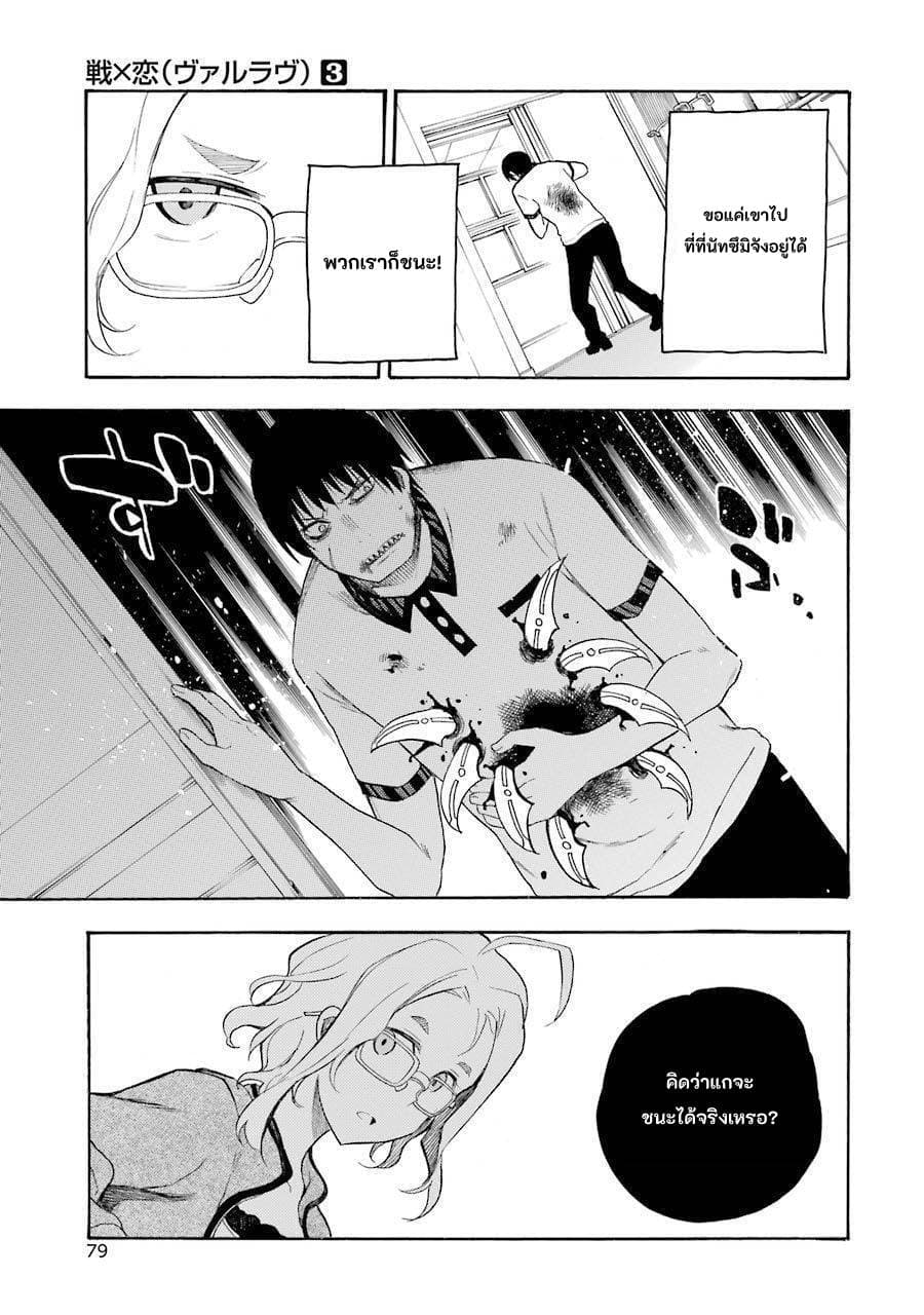 Ikusa x Koi page 11