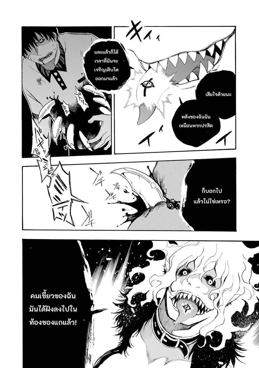 Ikusa x Koi page 12