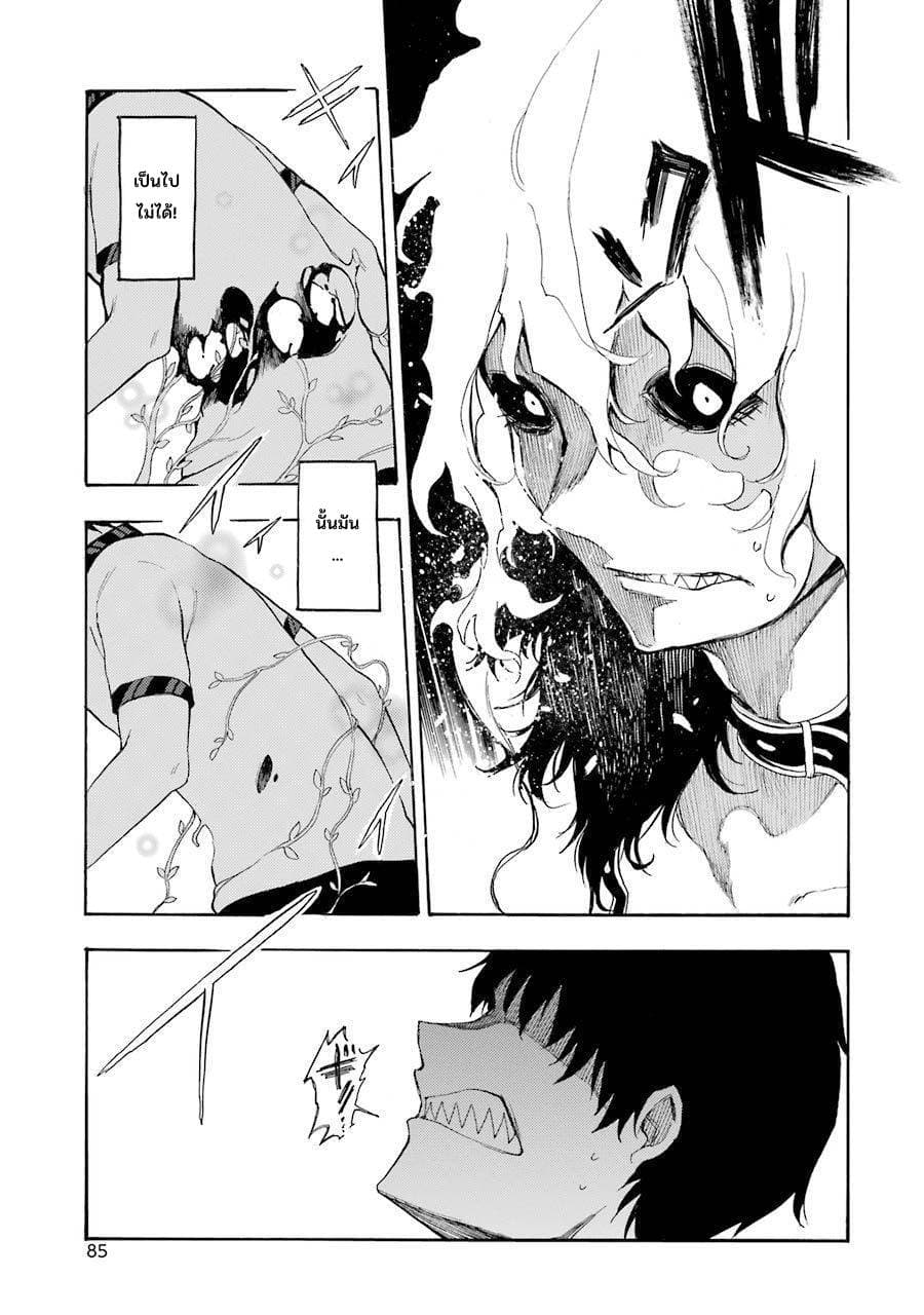 Ikusa x Koi page 17