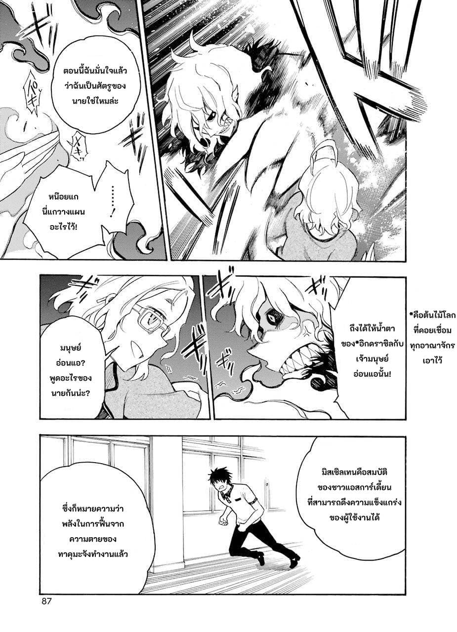Ikusa x Koi page 19