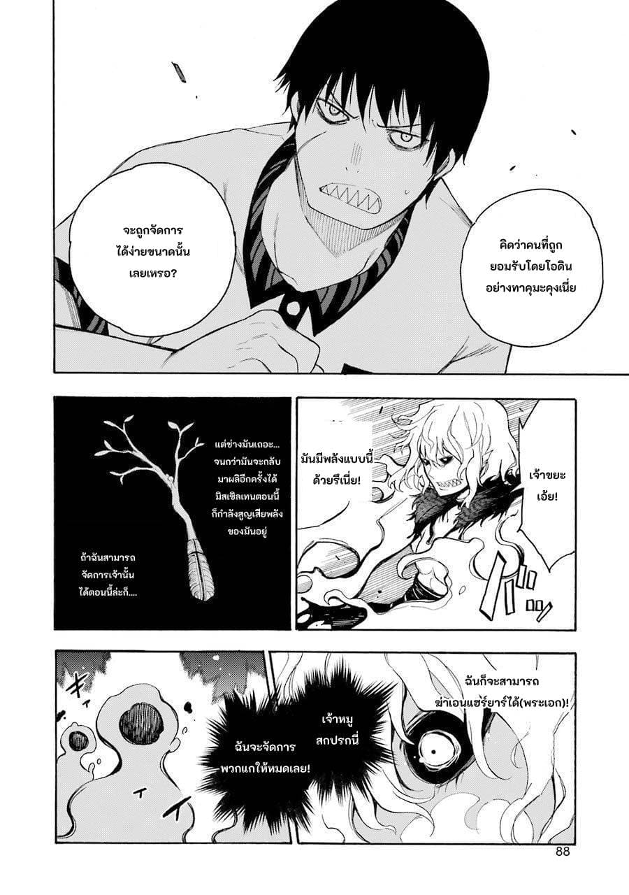 Ikusa x Koi page 20