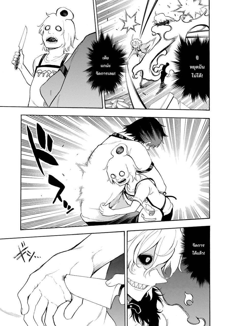 Ikusa x Koi page 23