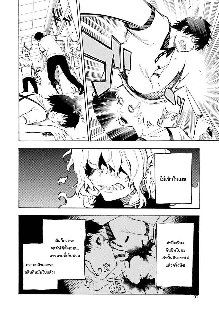 Ikusa x Koi page 24