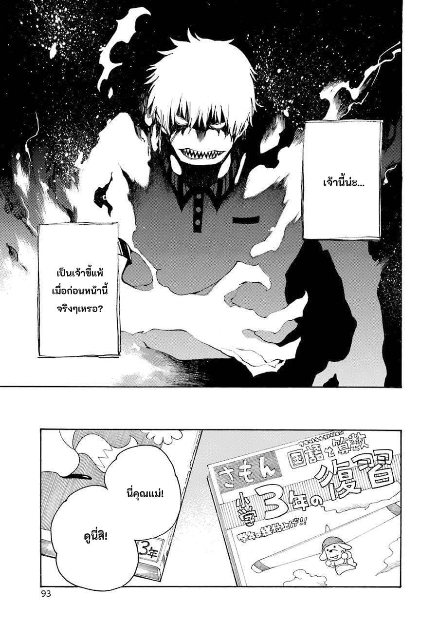 Ikusa x Koi page 25