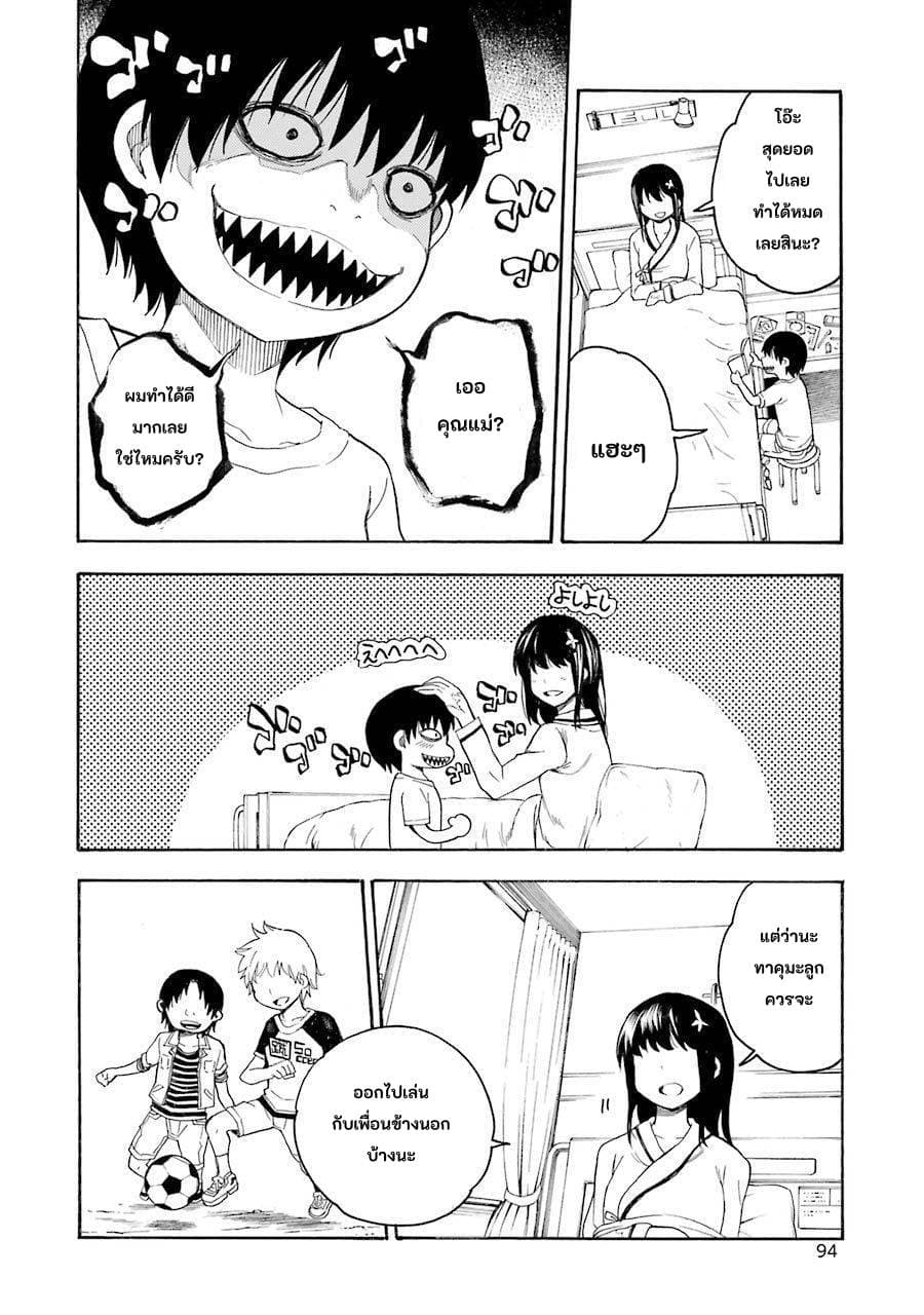 Ikusa x Koi page 26