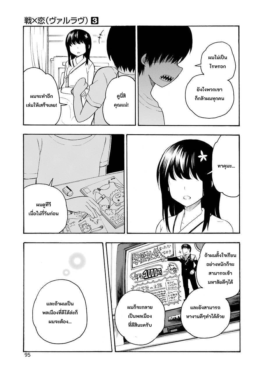 Ikusa x Koi page 27