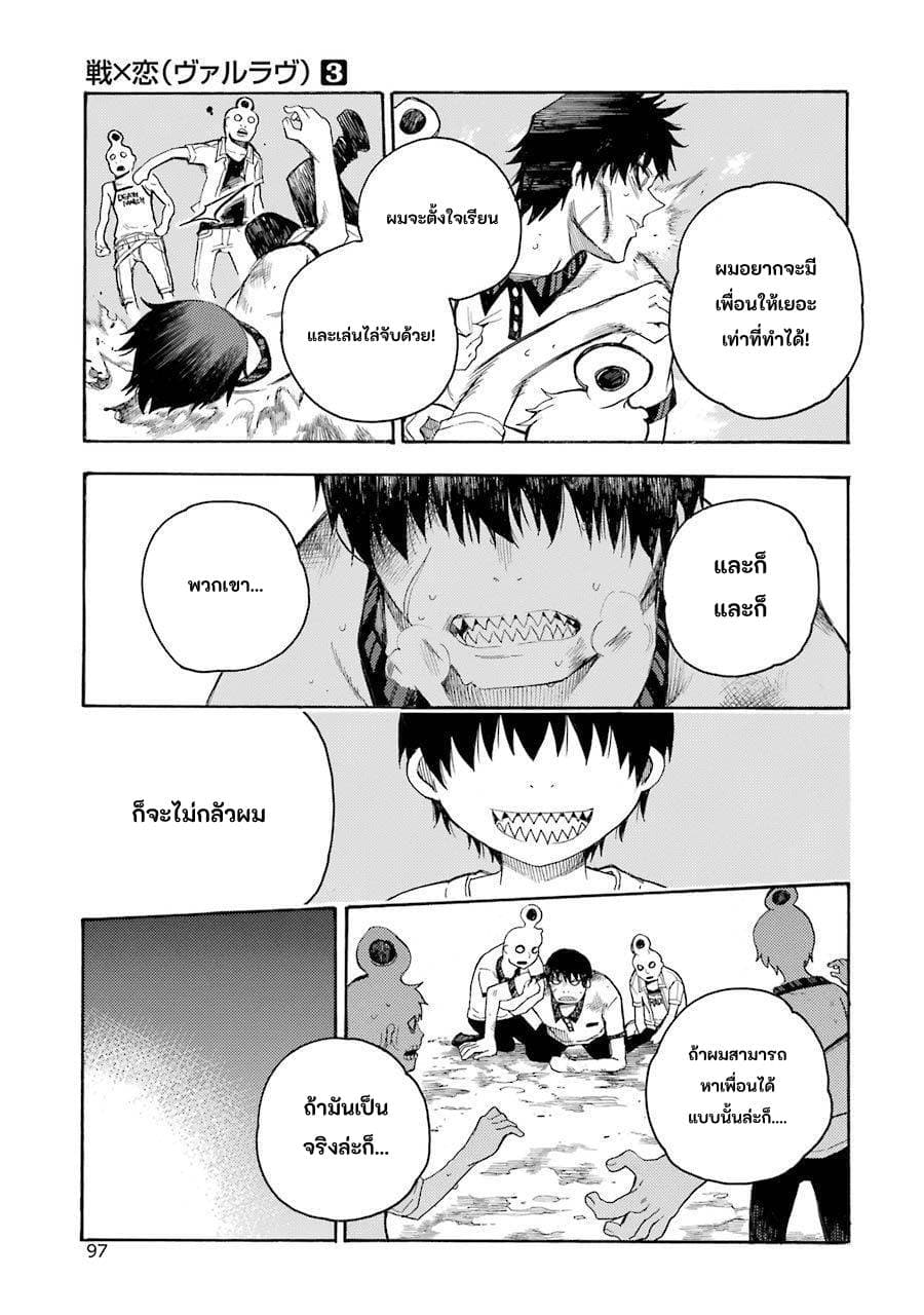 Ikusa x Koi page 29