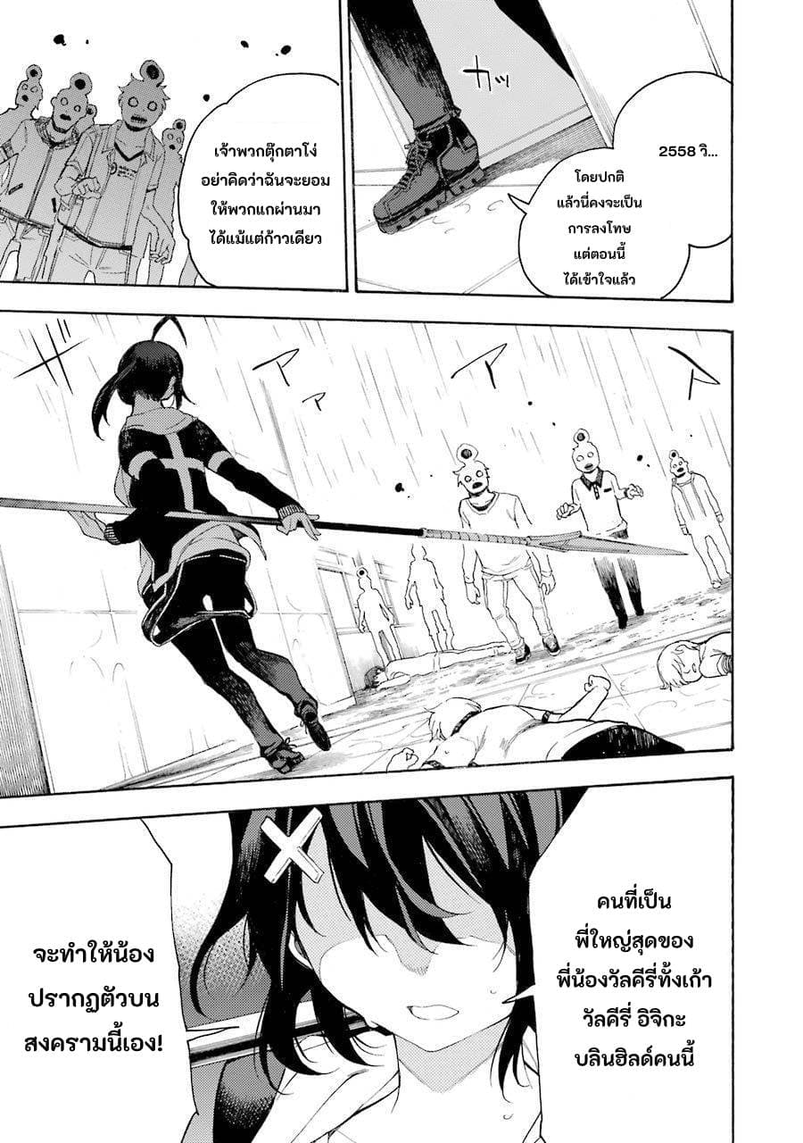 Ikusa x Koi page 36