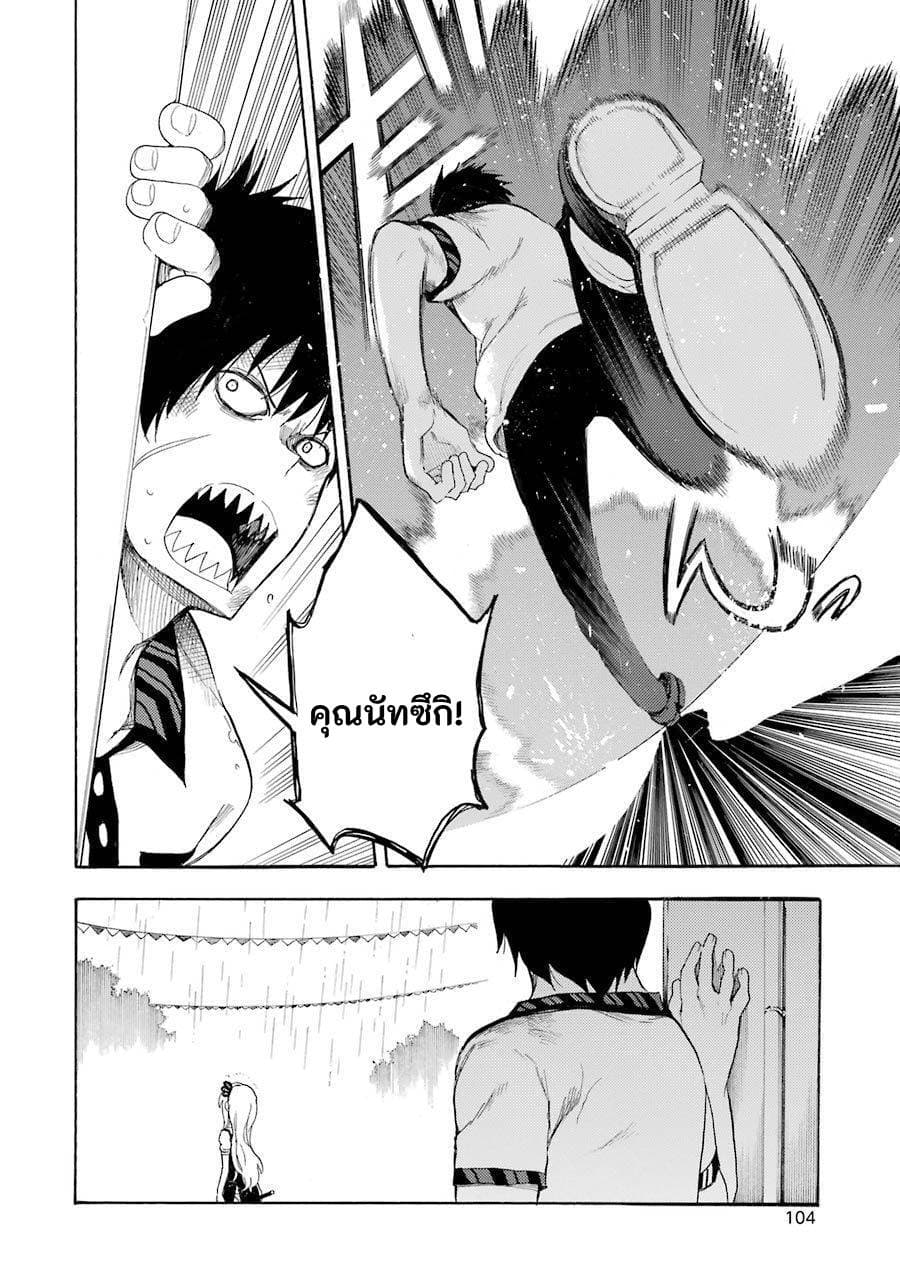 Ikusa x Koi page 37