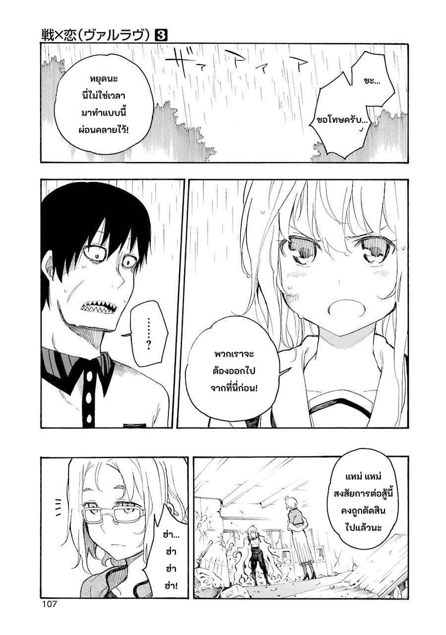 Ikusa x Koi page 40