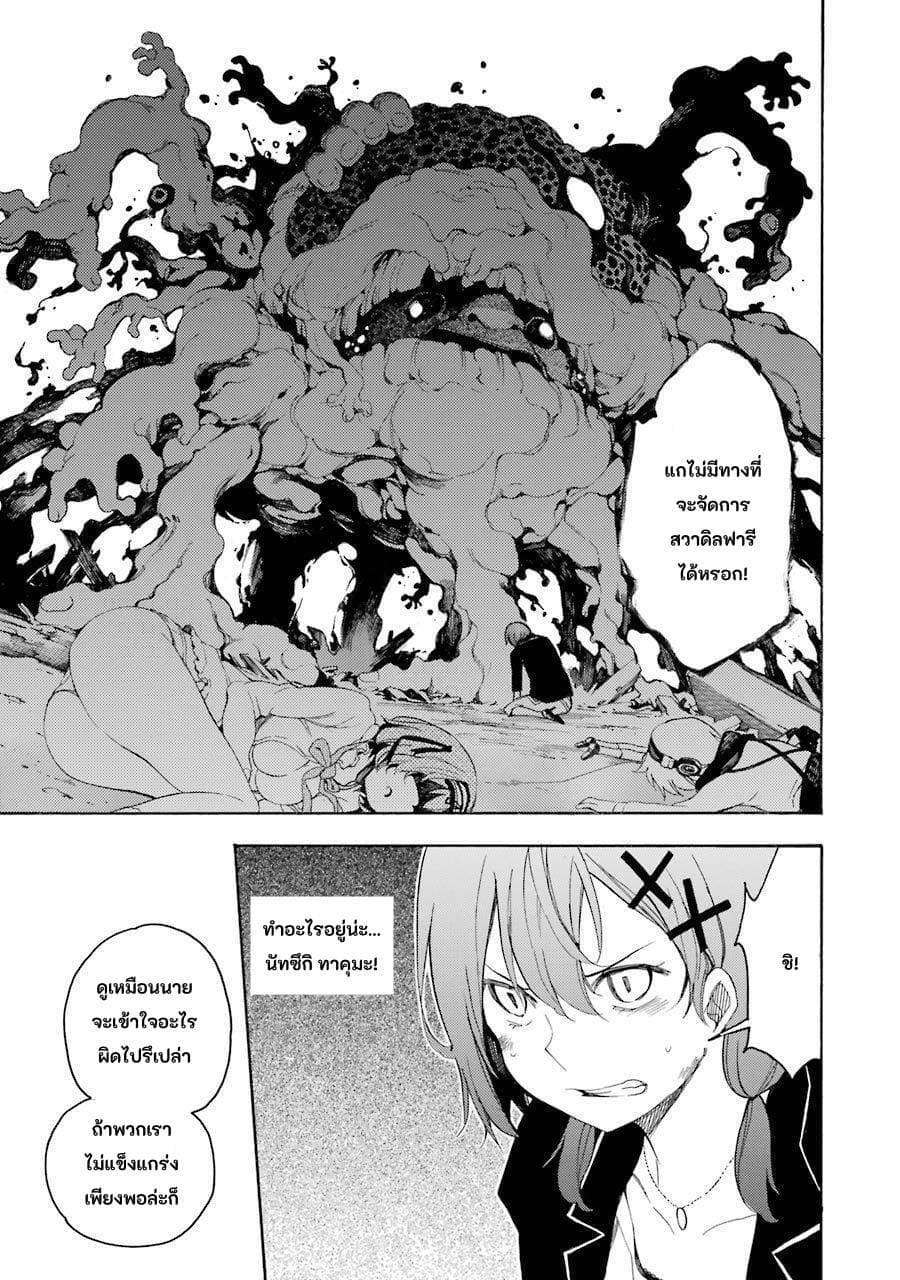 Ikusa x Koi page 42