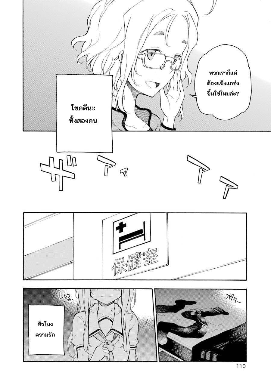 Ikusa x Koi page 43
