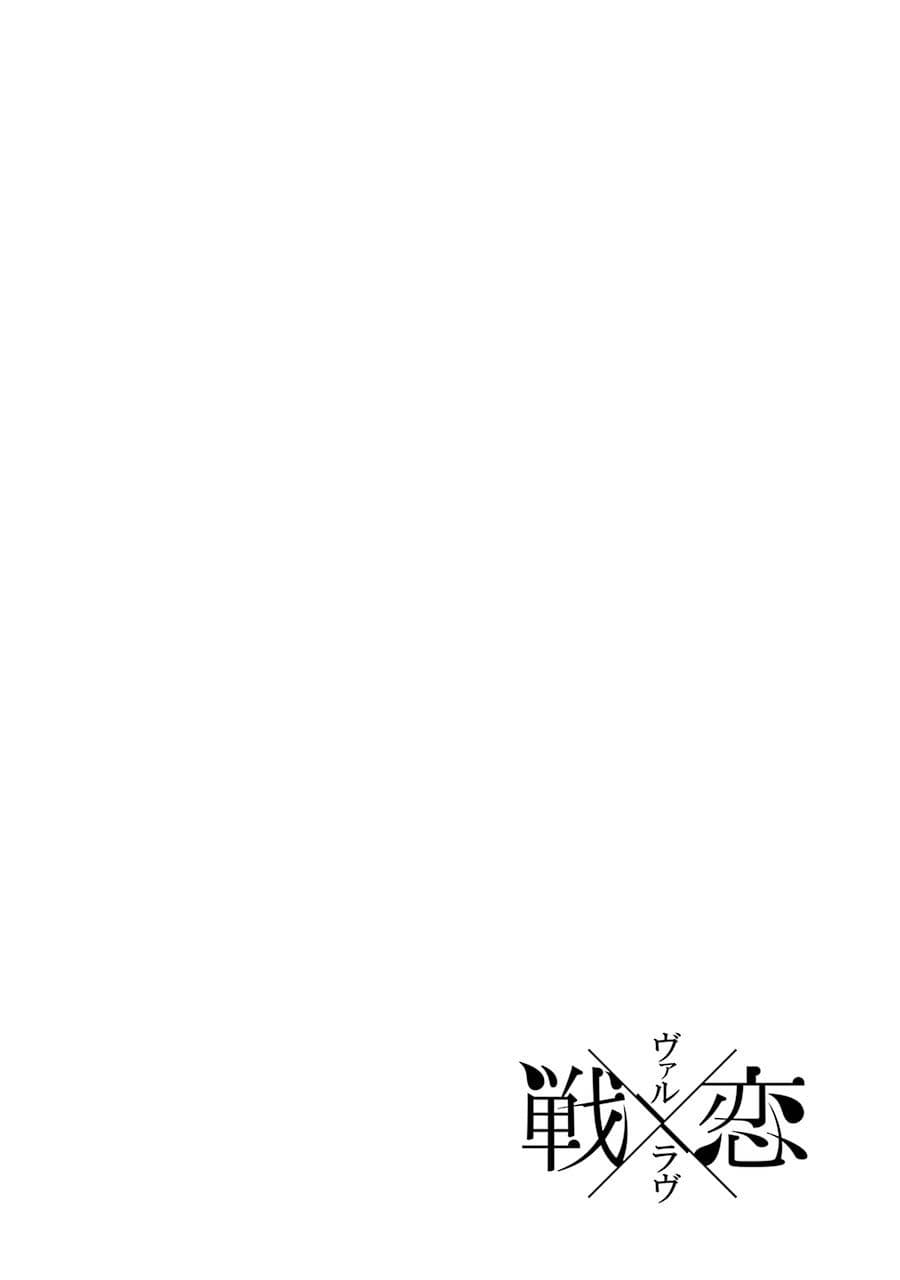 Ikusa x Koi page 45