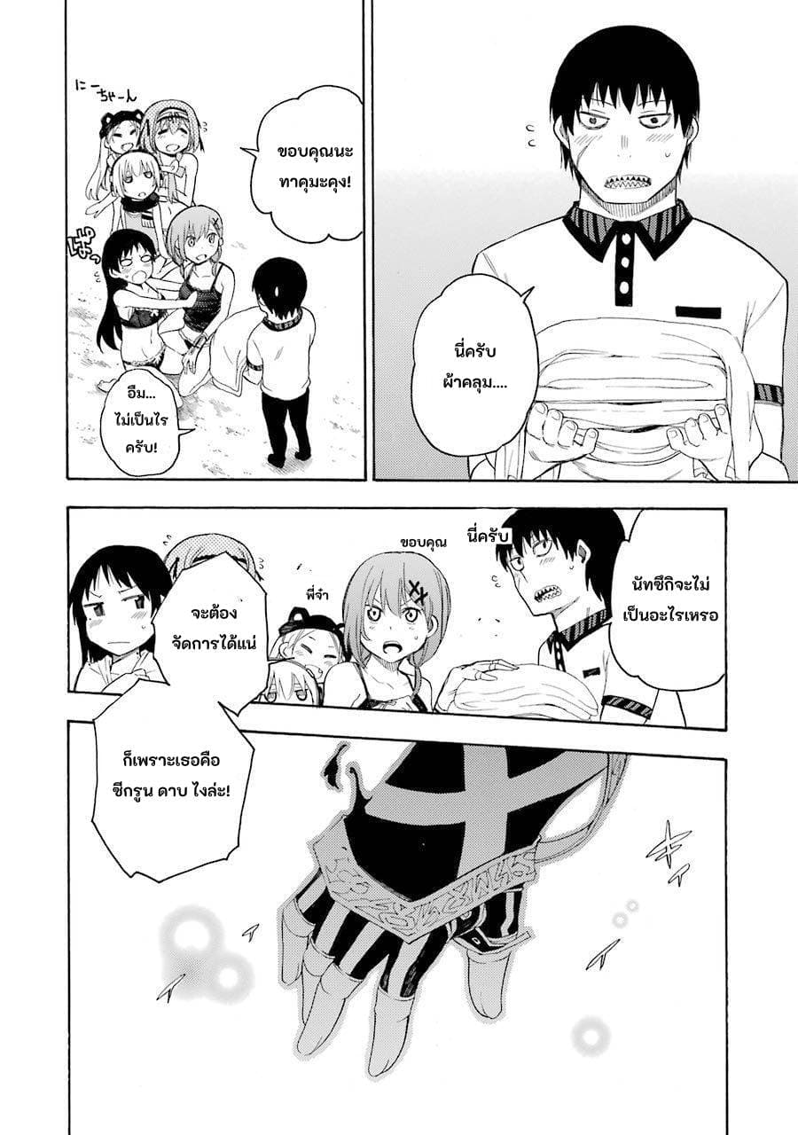 Ikusa x Koi page 2
