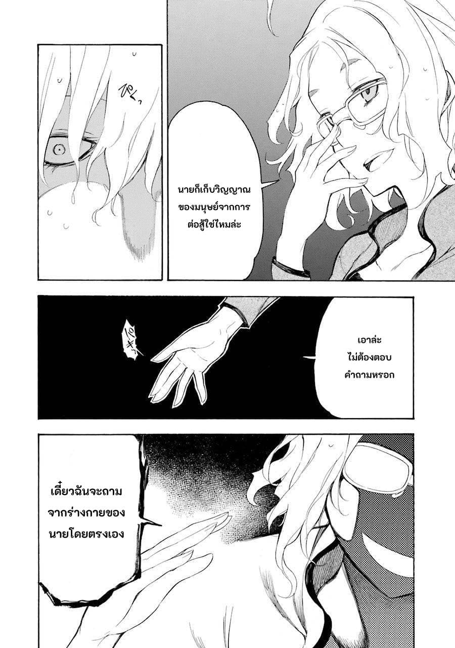 Ikusa x Koi page 16