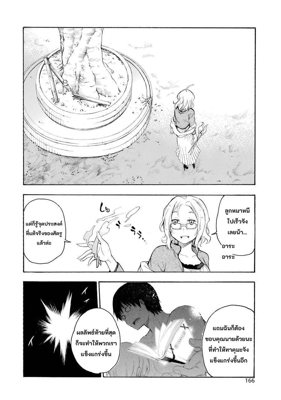 Ikusa x Koi page 18
