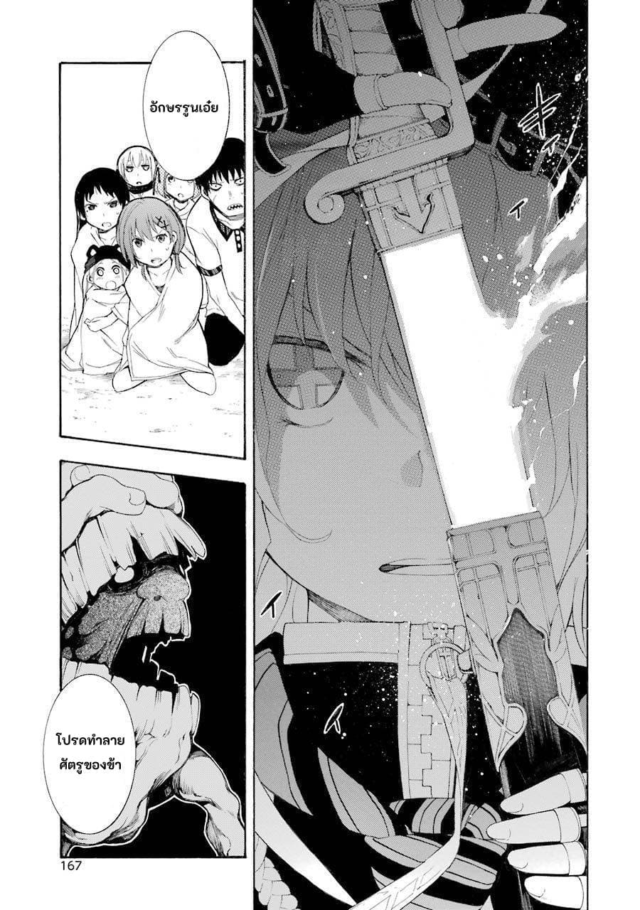 Ikusa x Koi page 19