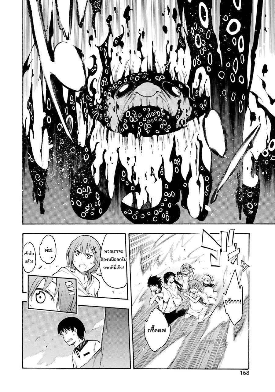 Ikusa x Koi page 20