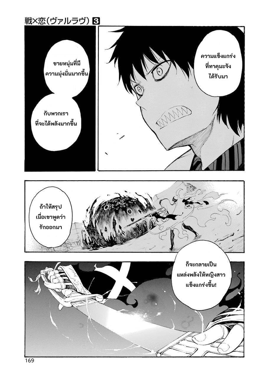 Ikusa x Koi page 21