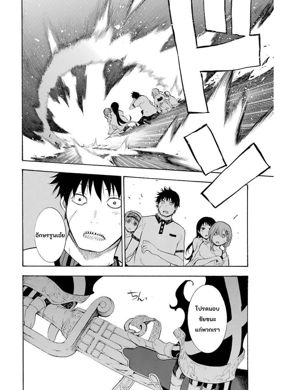 Ikusa x Koi page 24