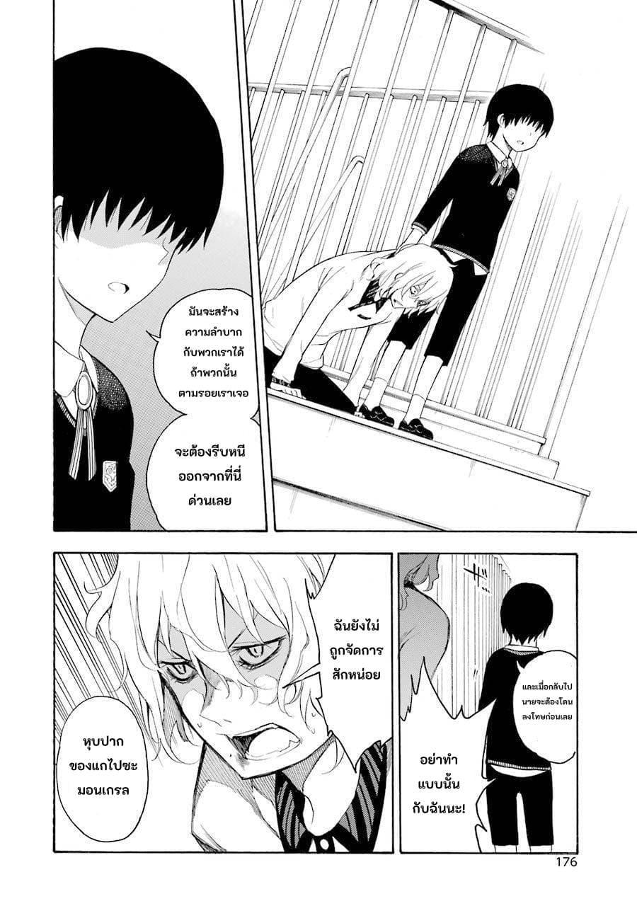 Ikusa x Koi page 26
