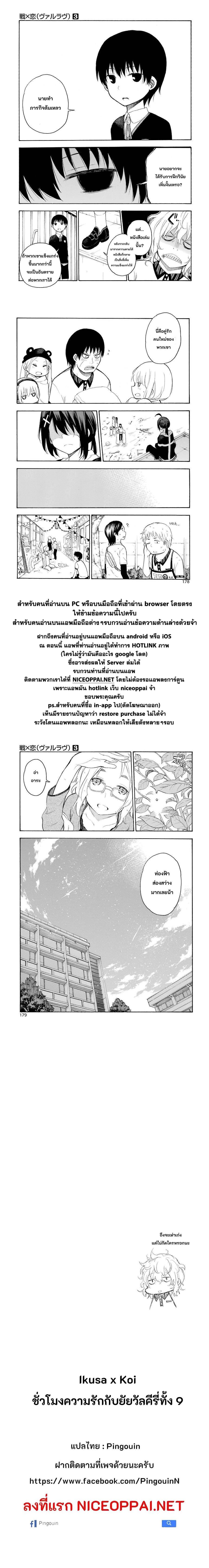 Ikusa x Koi page 27