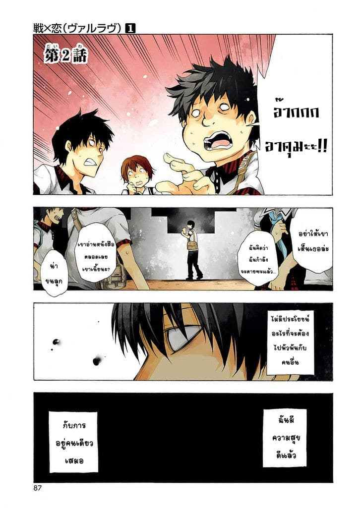 Ikusa x Koi page 1