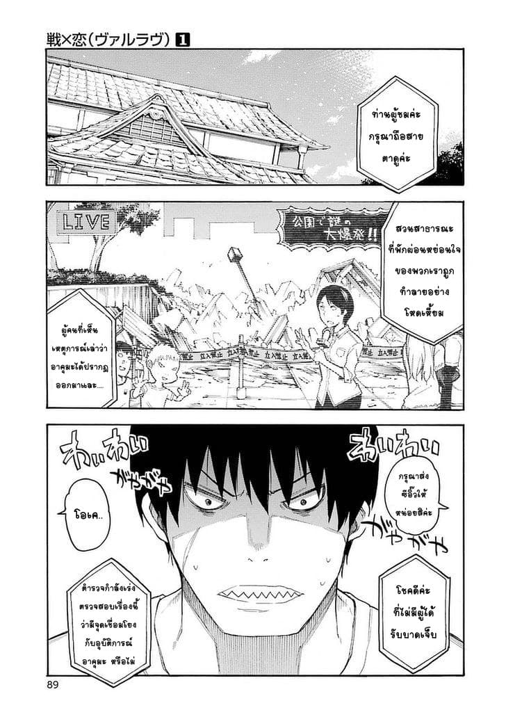 Ikusa x Koi page 3