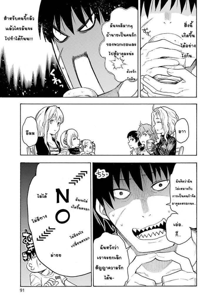 Ikusa x Koi page 5