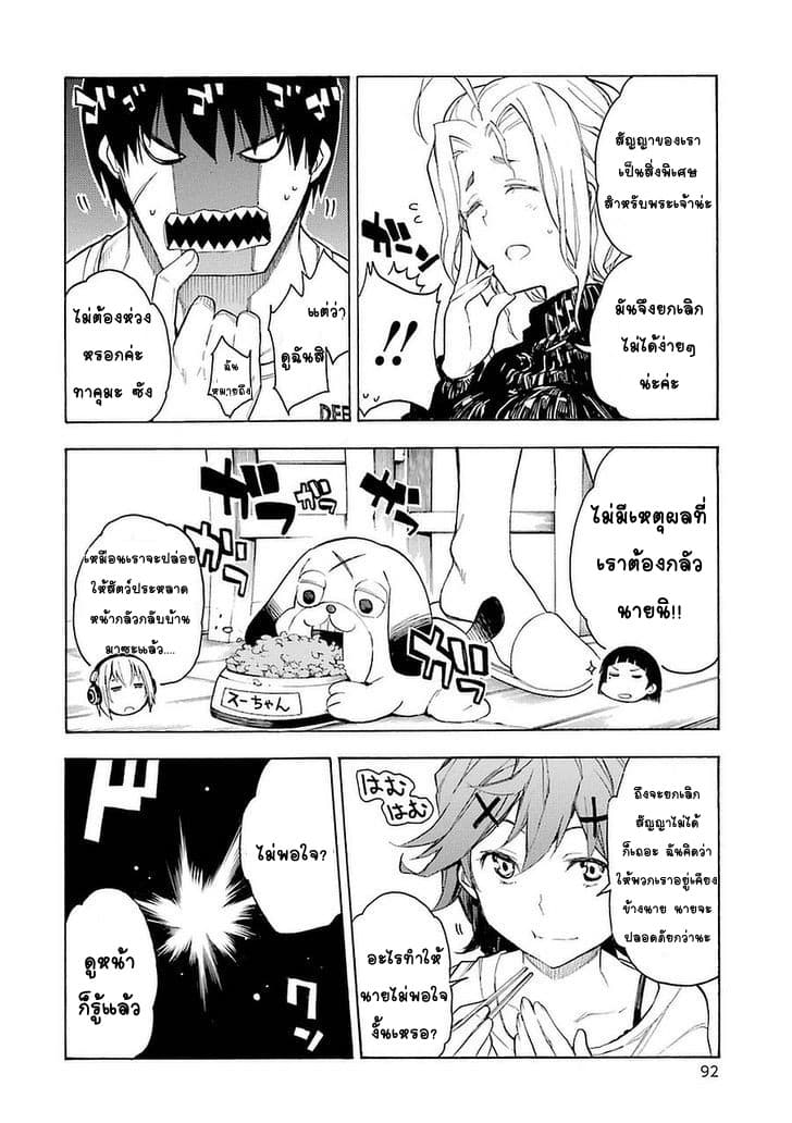 Ikusa x Koi page 6