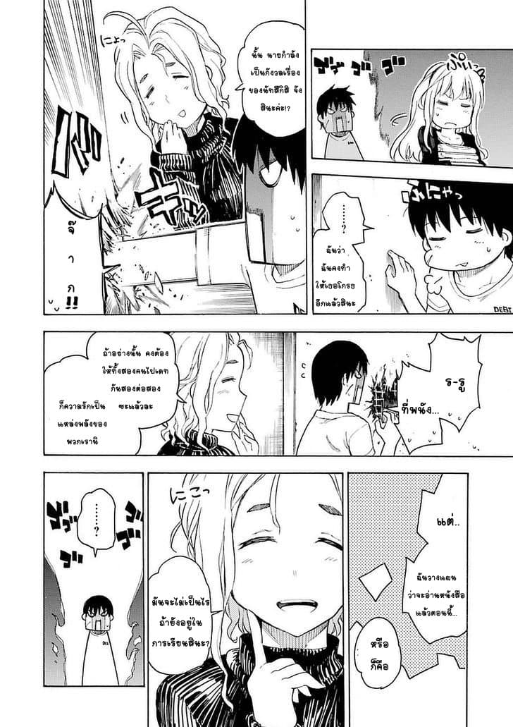 Ikusa x Koi page 10