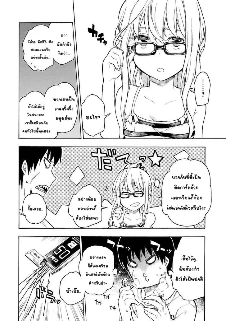 Ikusa x Koi page 12