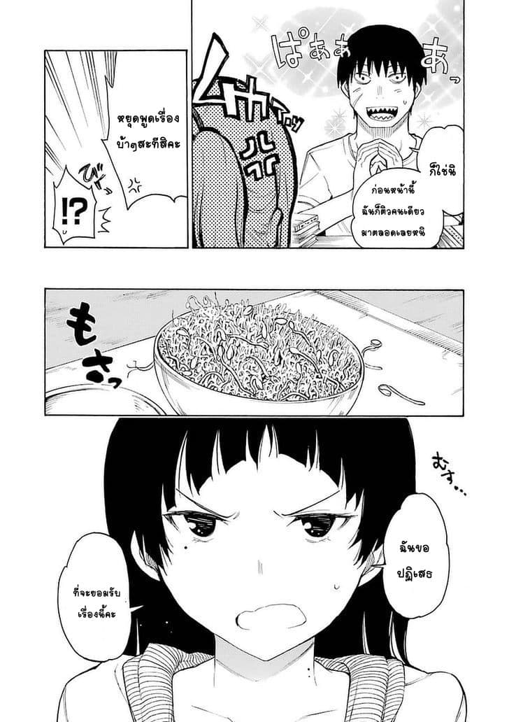 Ikusa x Koi page 14