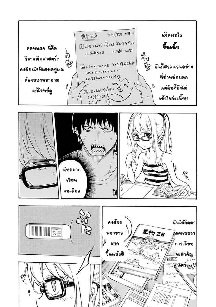 Ikusa x Koi page 20