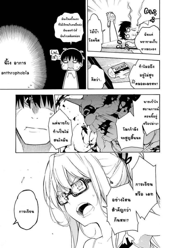Ikusa x Koi page 23
