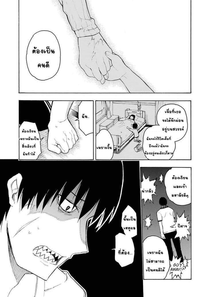Ikusa x Koi page 25