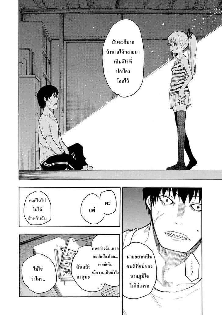 Ikusa x Koi page 28