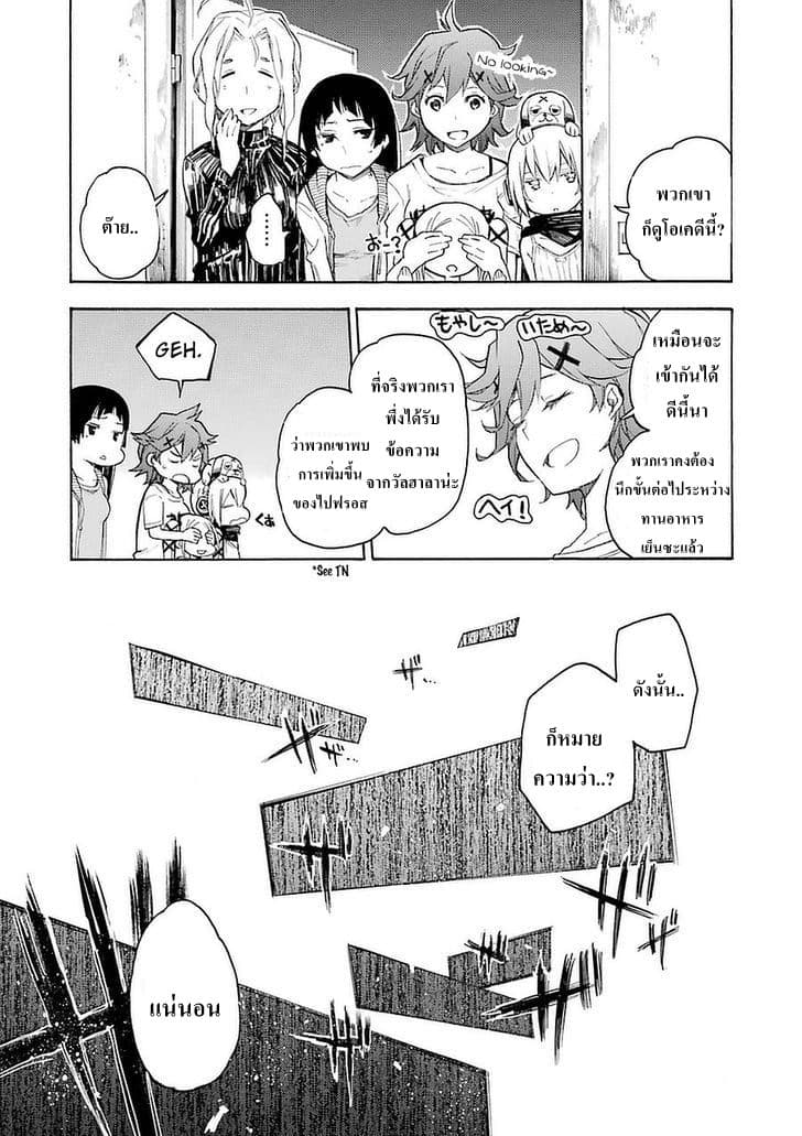 Ikusa x Koi page 33