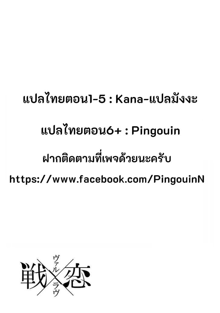 Ikusa x Koi page 38