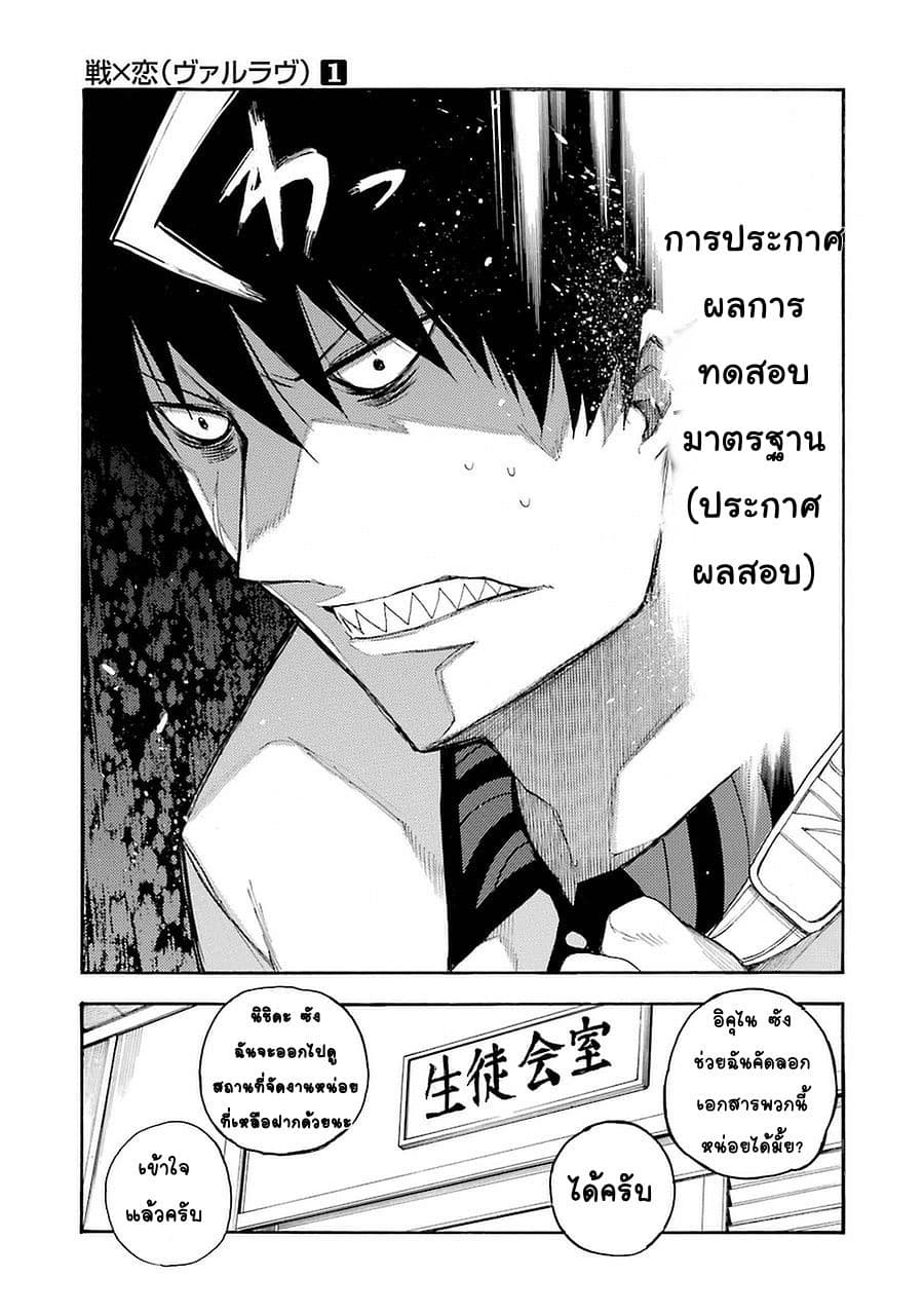 Ikusa x Koi page 3