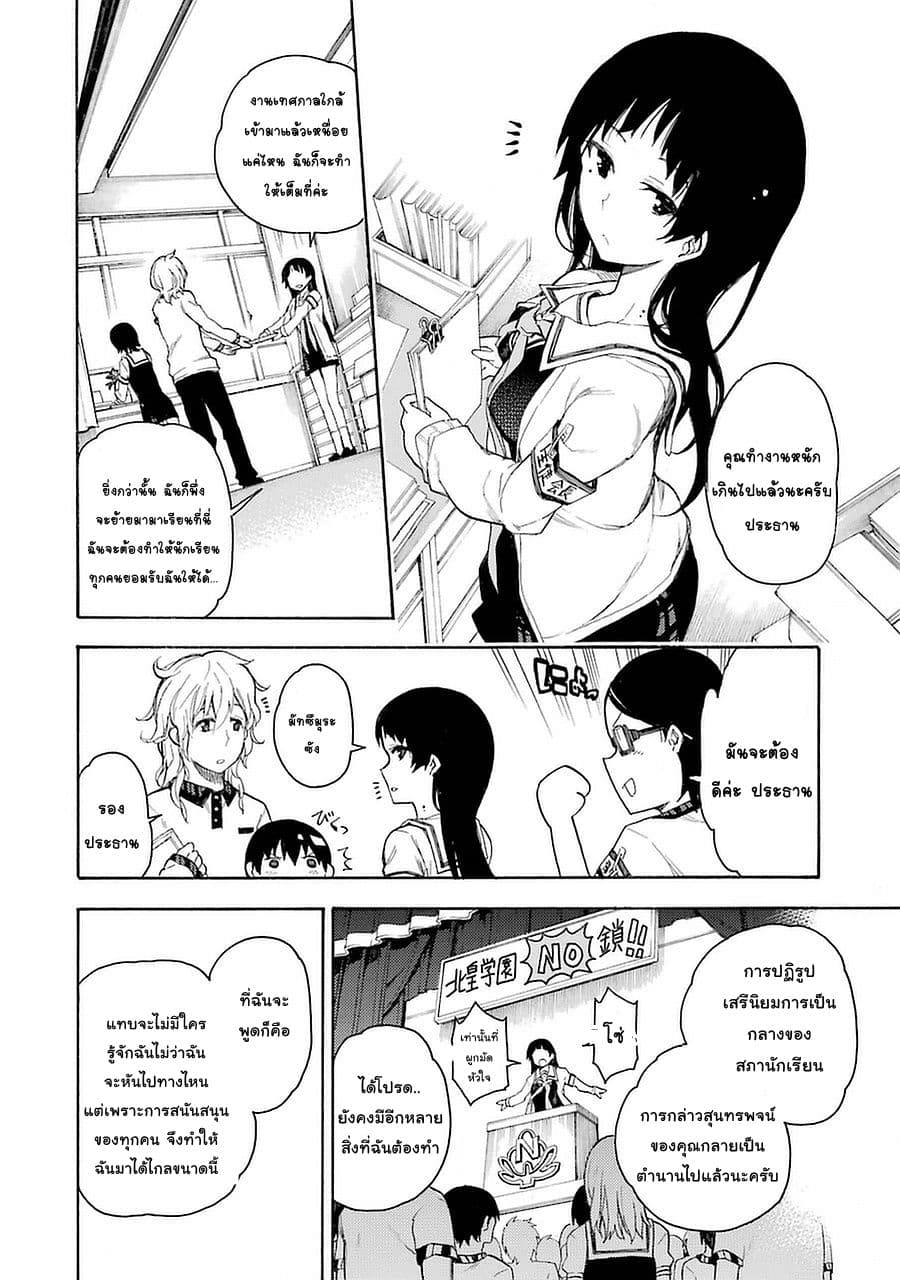 Ikusa x Koi page 4