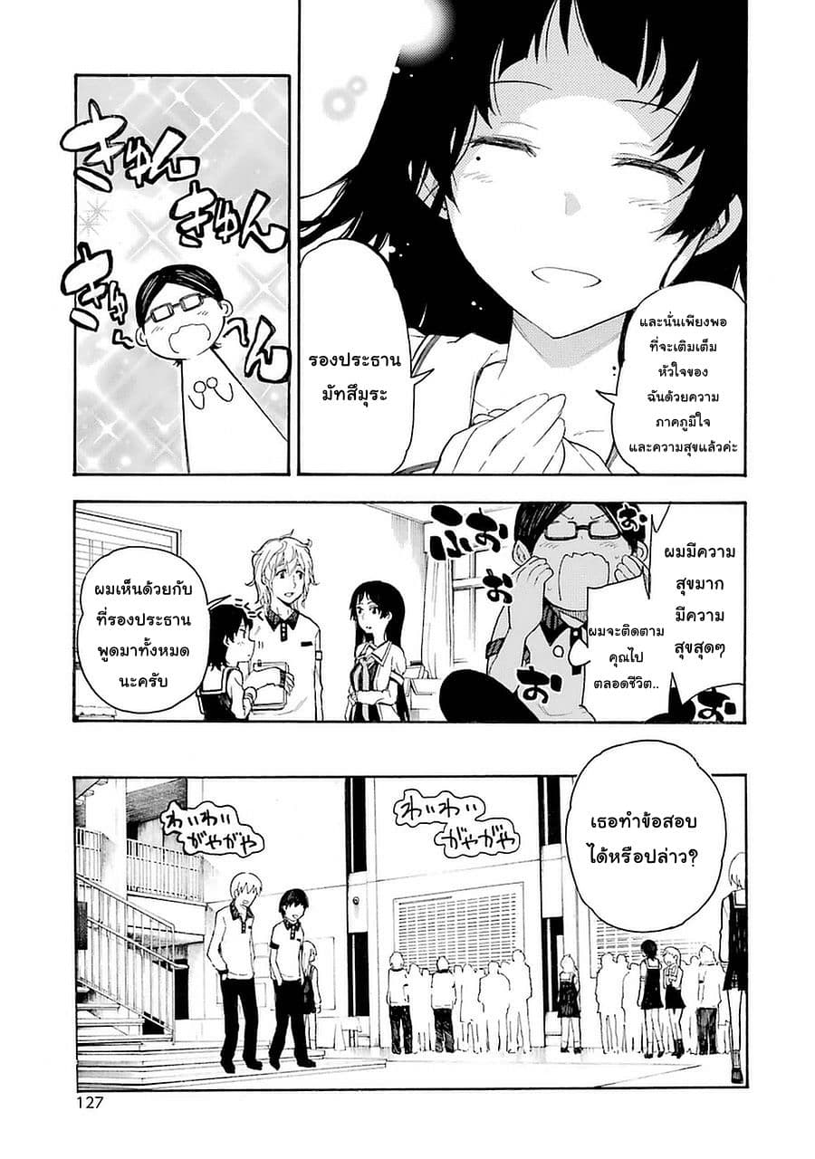 Ikusa x Koi page 5