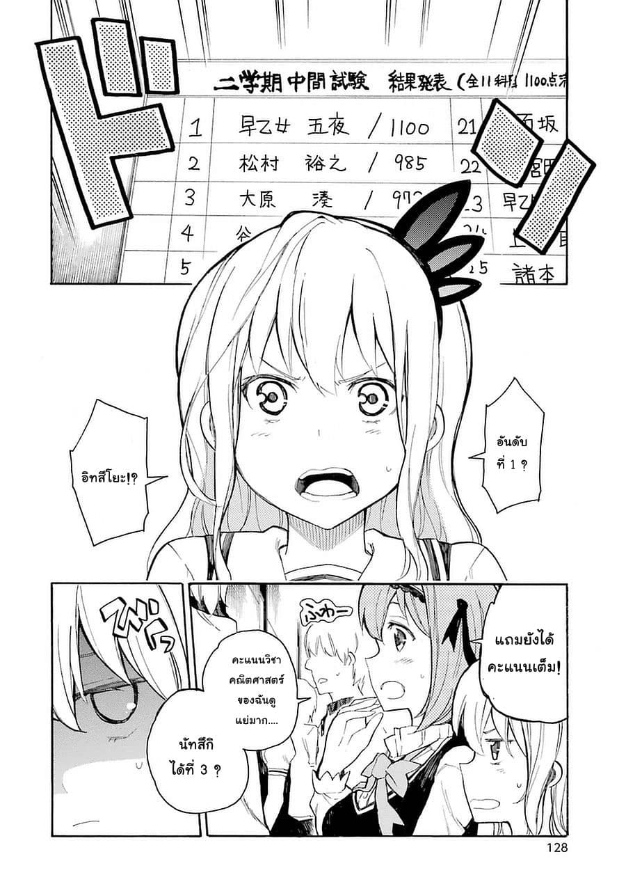 Ikusa x Koi page 6
